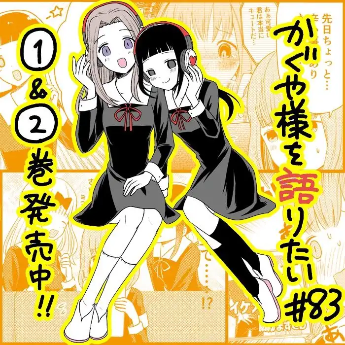 We Want To Talk About Kaguya Chapter 83 1